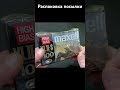 Распаковка посылки. Знаменитый Maxell. #maxell #винтаж #распаковка