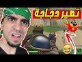 اذا تخسر تتحول دجاجة فورت نايت بس مو فورت نايت Realm Royale اذا تخسر تتحول دجاجة فورت نايت بس مو فورت نايت Realm Royale
