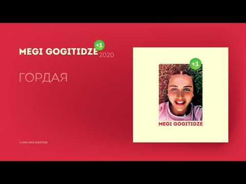 Megi Gogitidze / მეგი გოგიტიძე - Гордая