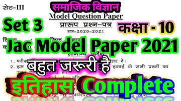 #Jac Board Questions Paper 2021 Set 3 Class 10 Social Science Solutions ||