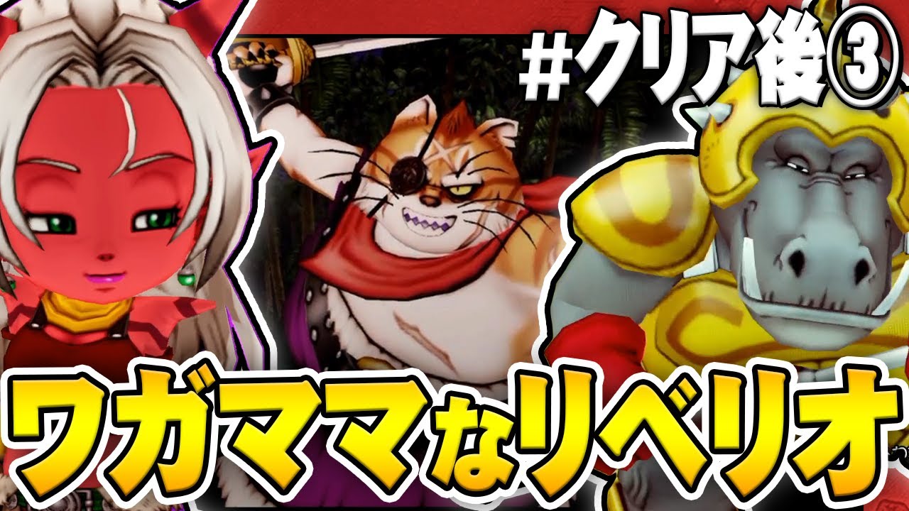 Dragon Quest X Offline] Cat Island is in danger of being taken