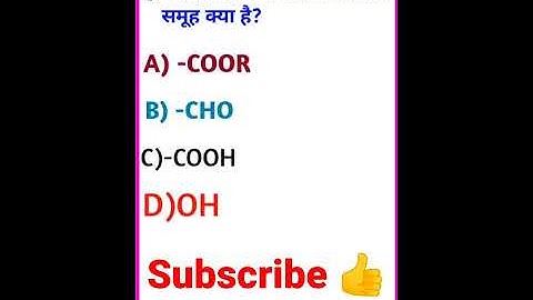 #Class 12 Objective question # Chemistry objective question #biharboard2022 #shorts #Chemistryshorts