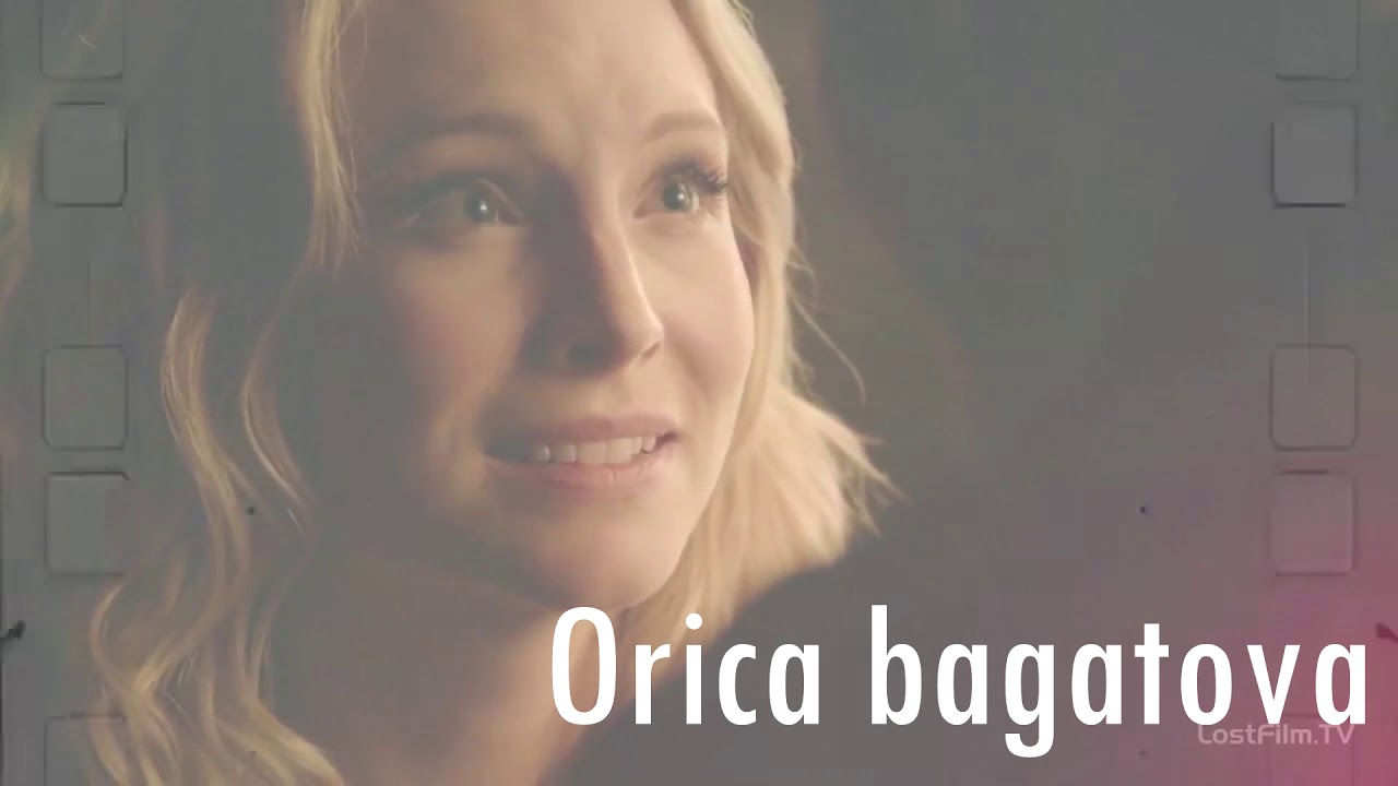 Стефан и Кэролайн Да я мать!