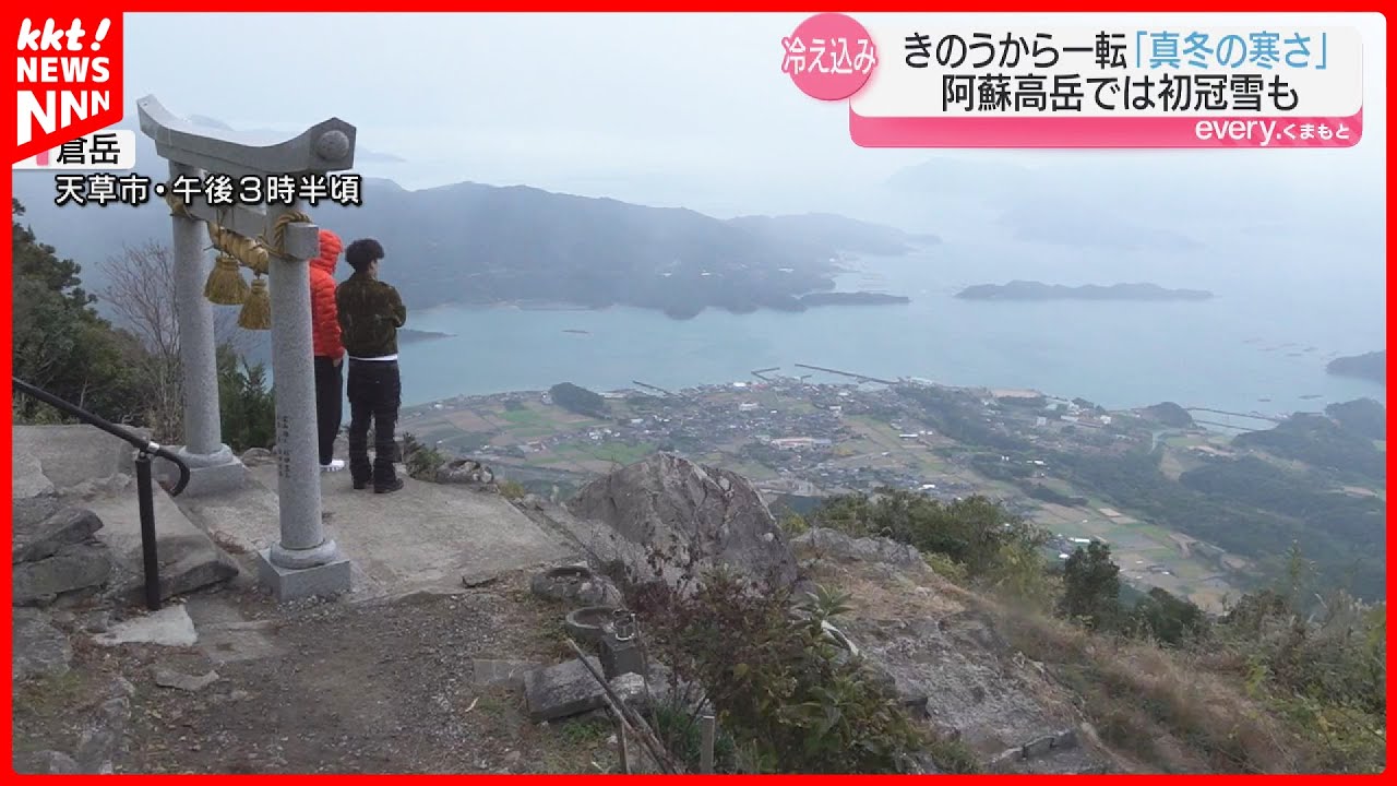 Like mid-winter] Kumamoto City's highest temperature of 19.8°C