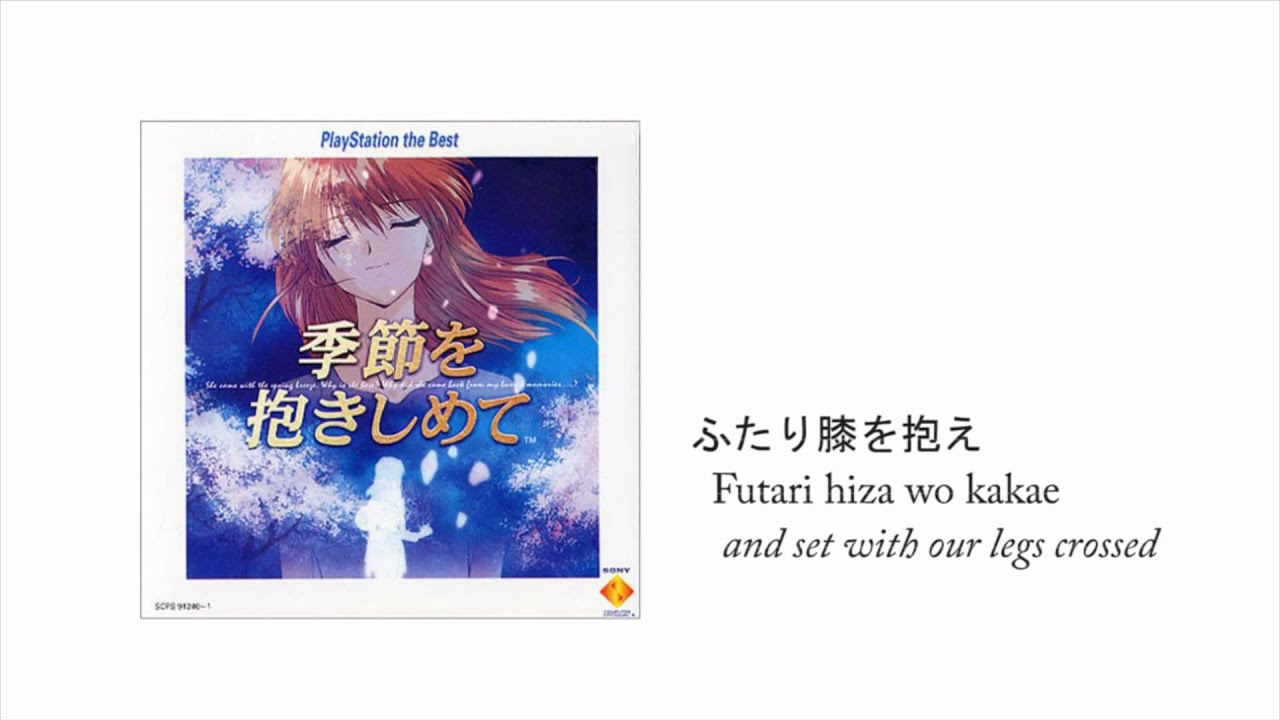 季節を抱きしめて Amazon.co.jp: 季節を抱きしめて: ミュージック