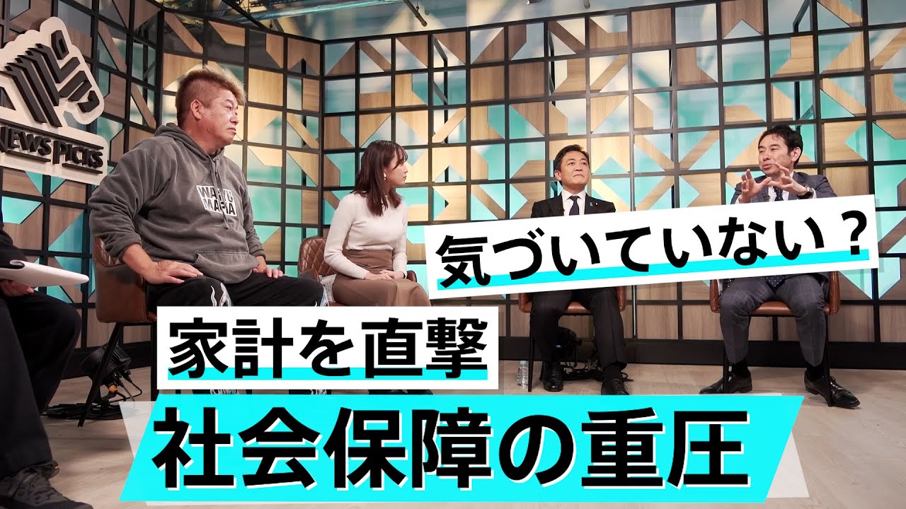 社会保険料負担を可視化せよ!ホリエモン考案の画期的政策【玉木雄一郎×永濱利廣×堀江貴文】