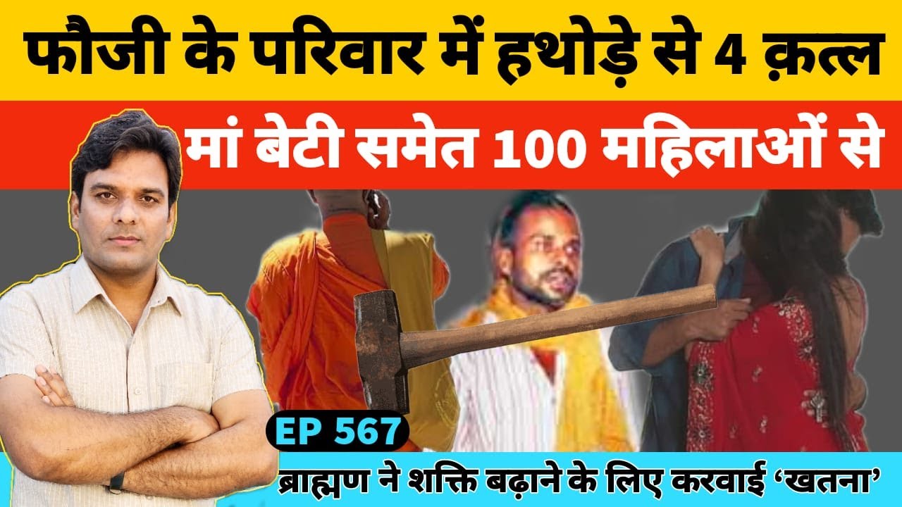 गोरखपुर में सबसे चर्चित झरना टोला फौजी के परिवार में चार कत्ल की कहानी #Soldier #Fauji #JharnaTola