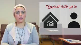 مشروعك الصغير سكتك