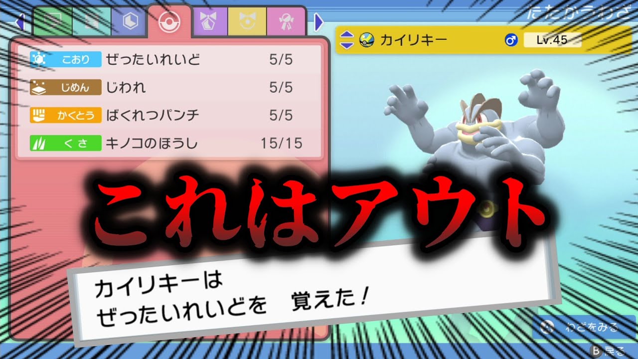 ポケモンbdsp バグでノーガード絶対零度カイリキーが爆誕してしまう ダイパリメイク Youtube