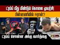 ஈரானுடனான போர் இந்நிலையில் ட்ரம்ப் மீது தூப்பாக்கி சூடு!... சம்பவம் குறித்து பேசிய  ட்ரம்ப் | PTD