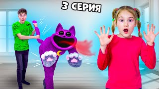 CATNAP НЕ МЕСТО В НАШЕМ ДОМЕ !!! Серёжа Хочет прогнать питомца Полины 3 серия