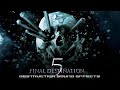 New Line Cinema Destruction Sound Effects - (Final Destination 5)