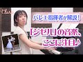 【演奏つき！】ジゼルの音楽を解説♪
