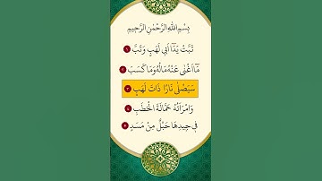 محمد الفقية - سورة المسد