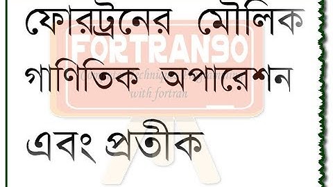 Symbols for the basic arithmetic operations of FORTRAN