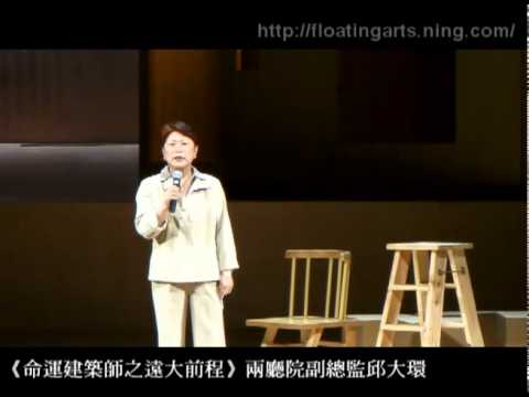 非常林奕華《命運建築師之遠大前程》兩廳院副總監致詞