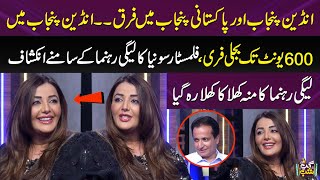 Indian Punjab vs Pakistani Punjab | Sonia Mann Praised Pakistani Culture | Iftikhar Thakur |Gup Shab