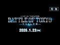 LIVE IN THEATER「BATTLE OF TOKYO -うつくしき嘘-」特報