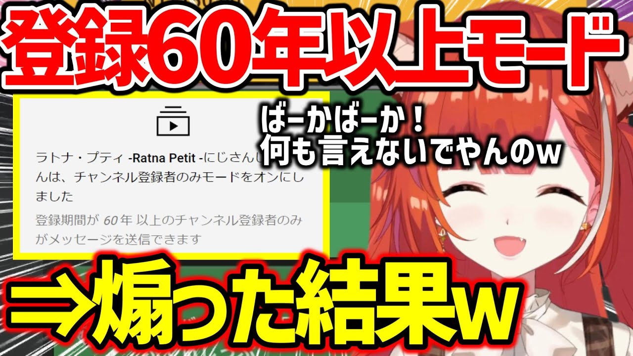60年のコメント制限をかけて煽った結果、とんでもないコメ欄になってしまい笑いが止まらないぷてち【ラトナ・プティ/にじさんじ/切り抜き】