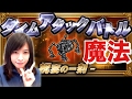 FFRK オメガ タイムアタック このダンジョンの存在今日知った笑 #611