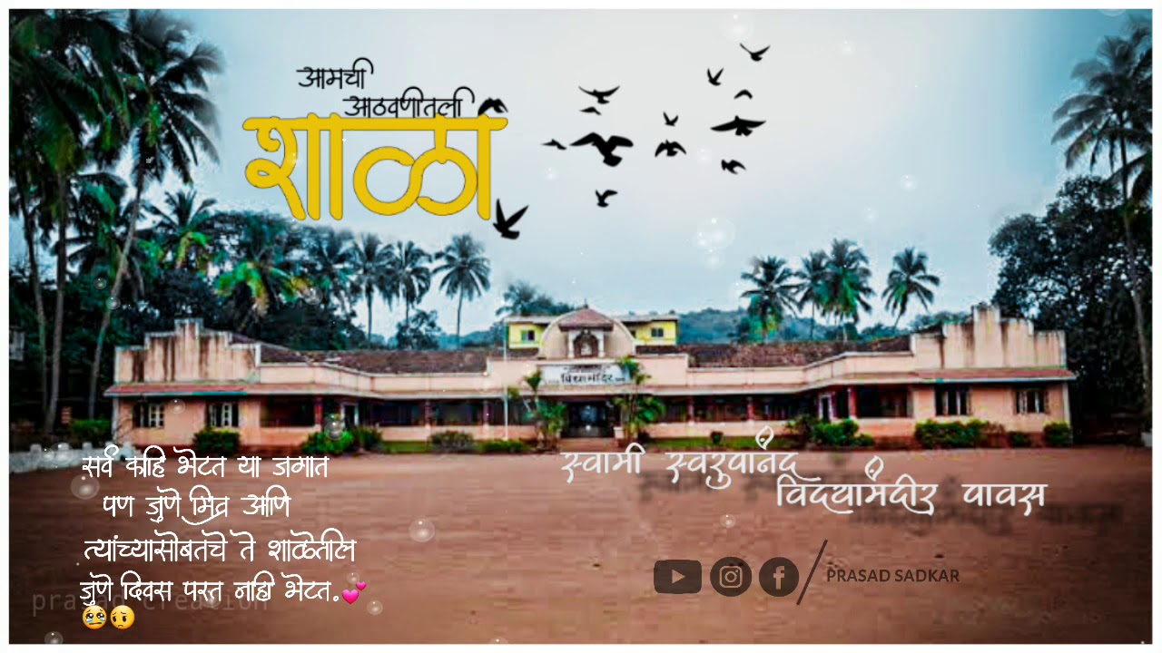 Swami swarupanand vidyamandir pawas highschool 😍 - YouTube