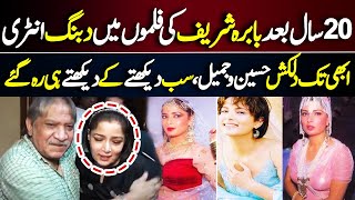 Exclusive !! Film Star Babra Sharif's entry in films after 20 years | Inner Pakistan