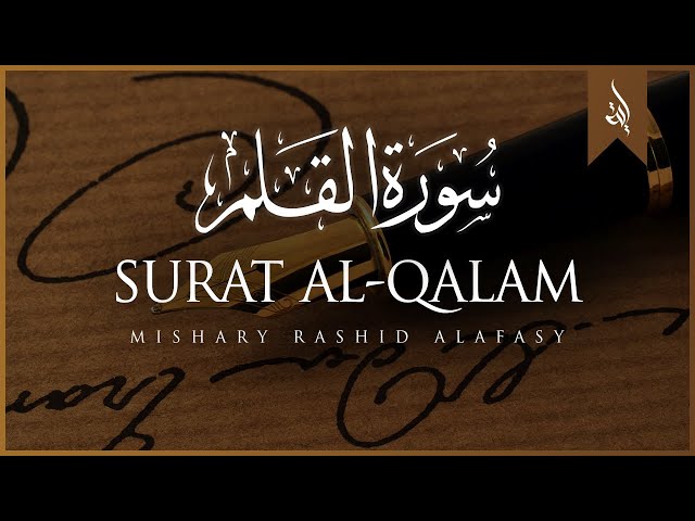 Surat Al-Qalam (The Pen) | Mishary Rashid Alafasy | مشاري بن راشد العفاسي | سورة القلم class=