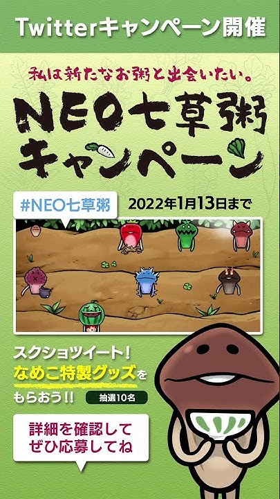 なめこ公式チャンネル んふんふ動画