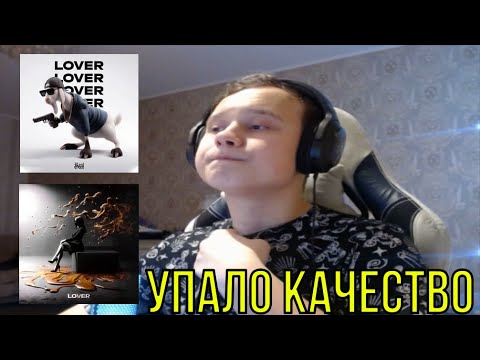 РЕАКЦИЯ НА: Lover - Real Goat + #НИКОГДА