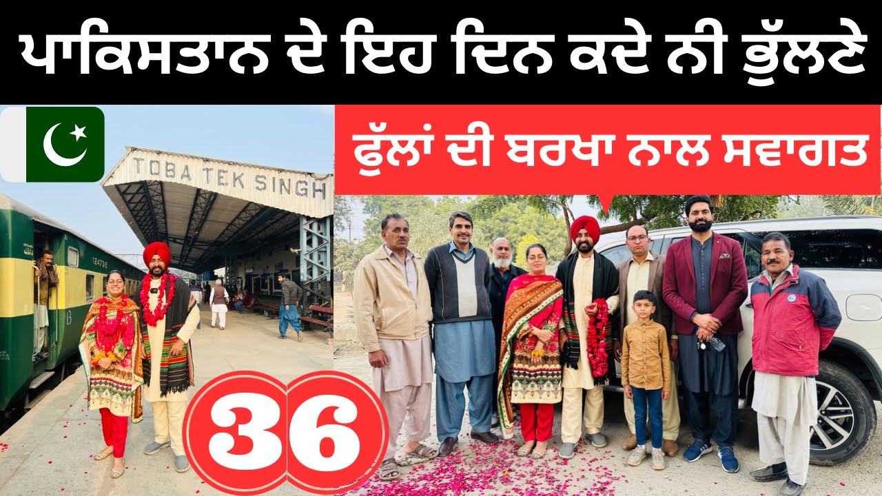 ਪਾਕਿਸਤਾਨ ਦੇ ਇਹ ਦਿਨ ਕਦੇ ਨੀ ਭੁੱਲਣੇ Tobha Tek Singh Pakistan | Punjabi Travel Couple | Ripan Khushi