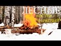 Костер "Обратный" или "Наоборот" | Укладка в 3 слоя - The Upside Down Fire | Best Fire Technique