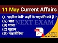 Next Dose 2252 | 11 May 2024 Current Affairs | Daily Current Affairs | Current Affairs In Hindi