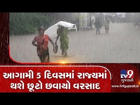 Gujarat may receive light rain showers in next 5 days : MeT department | Tv9GujaratiNews