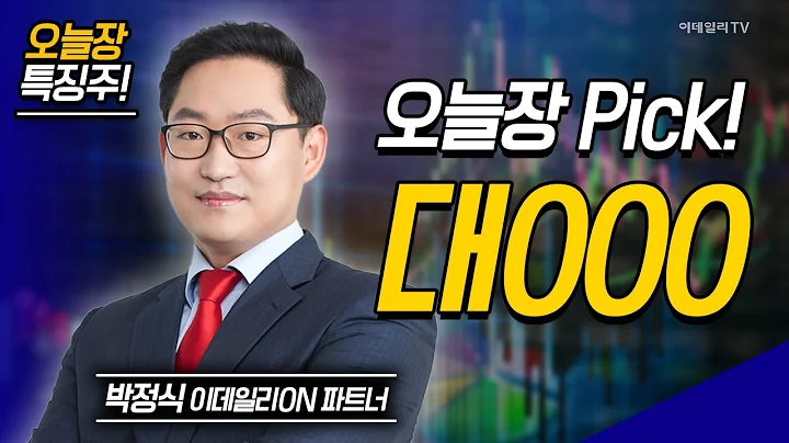 오늘장 특징주: 이수화학, 이수앱지스, 심텍, 한화오션, LIG넥스원, 대000 / 박정식 이데일리ON 파트너 [이데일리ON 라이브] | Market Now 2 (20250124)