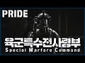 PRIDE ROK Special Warfare Command 육군특수전사령부 대한민국 국방부 PRIDE ROK Special Warfare Command 육군특수전사령부 대한민국 국방부