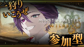 【モンスターハンターワイルズ 】アップデート来たから楽しもうぜ！#参加型  #shorts