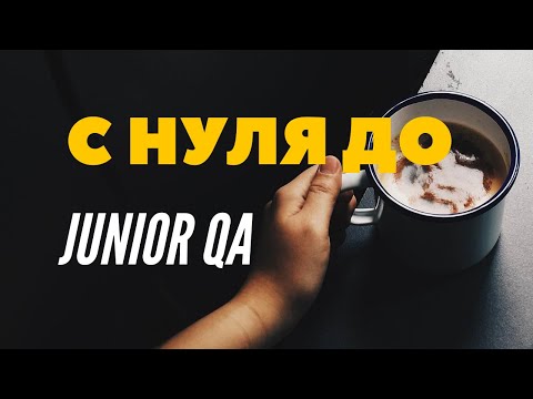 Жизненный Цикл ПО. Уроки по тестированию. Обучение Junior qa