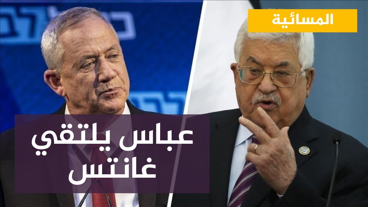 محمود عباس يلتقي وزير الدفاع الإسرائيلي لتهيئة الأجواء لزيارة بايدن