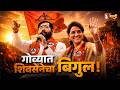 गोव्यात शिवसेनेची नवी रणशिंगे! | Shaina Nc | Shiv Sena ( Shinde Group) | PC Live | Prudent | 040626