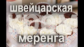 Как приготовить крем Как приготовить крем