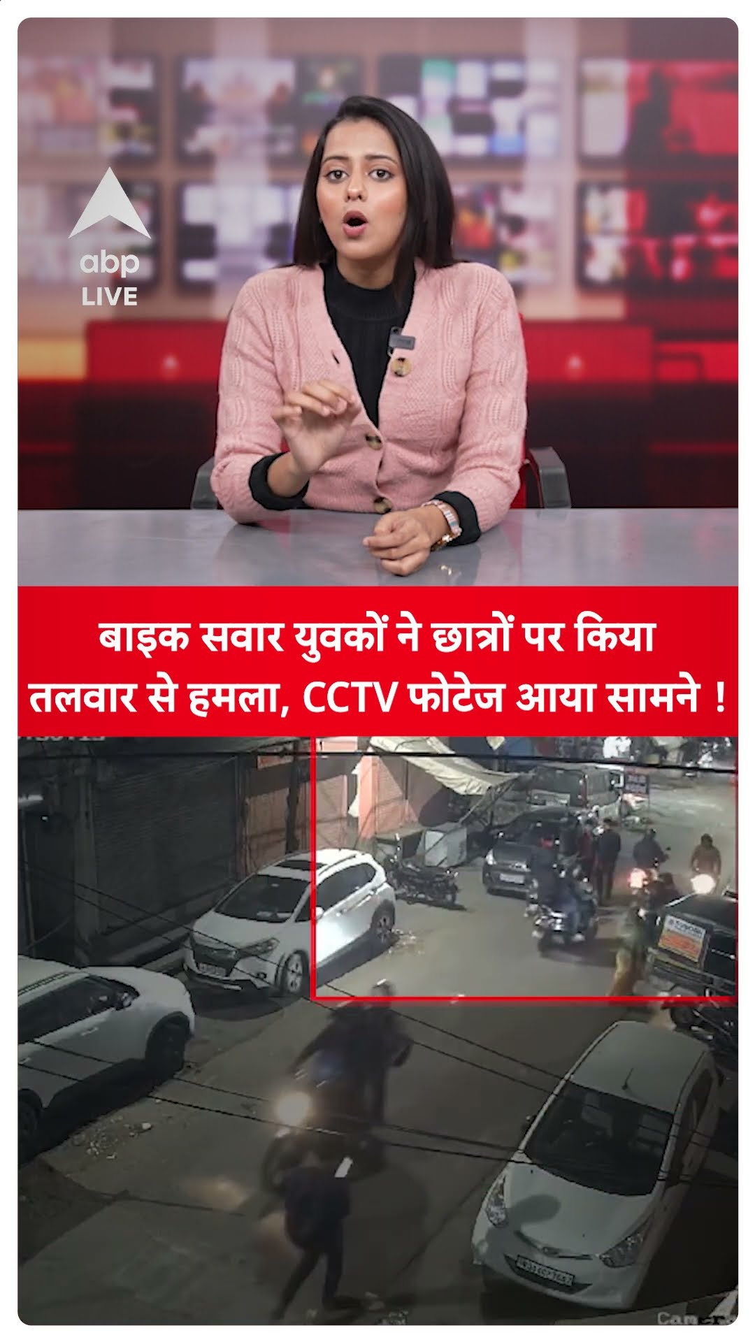 Jaipur News: बाइक सवार युवकों ने छात्रों पर किया तलवार से हमला, CCTV फोटेज आया सामने! | ABP LIVE |