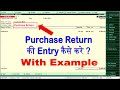 purchase return entry in tally erp 9 | debit note voucher entry in tally | purchase return #tally