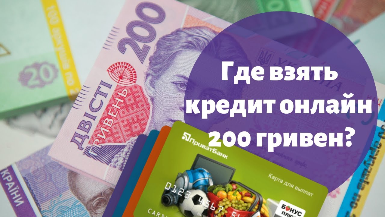 кредит онлайн за 30 минут