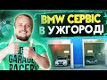 Відкрили БМВ Сервіс Ужгород ! 6ий Філіал БМВ СТО Garage Racer Ужгород в Україні :)