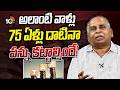 అలాంటి వాళ్లు 75 ఏళ్లు దాటినా పన్ను కట్టాల్సిందే! | ITR-U New Rules | Income Tax Rules | 10TV LIFE