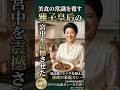 【陛下の本音】皇后雅子さま至高の家庭料理#shorts #皇室 #雅子さま #天皇陛下