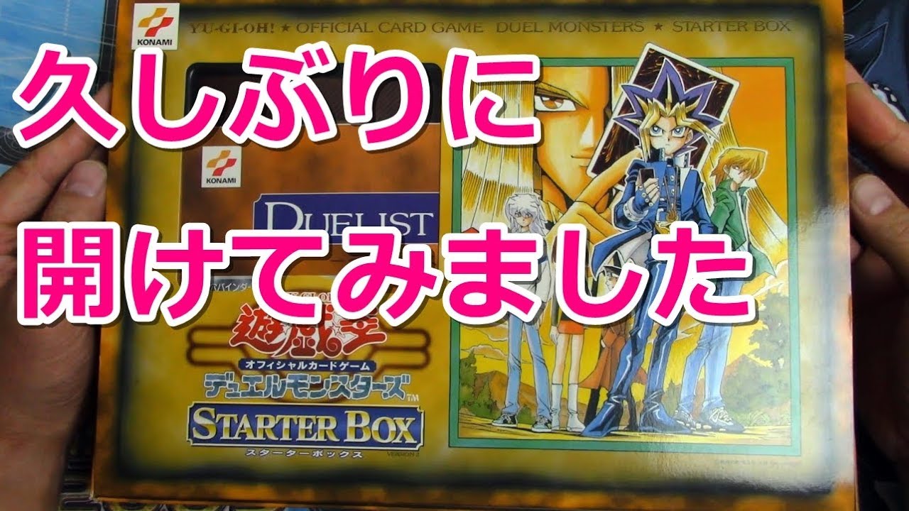 遊戯王 家の中にあった箱を開けてみました Yu Gi Oh Ocg Youtube 遊戯王 家の中にあった箱を開けてみました Yu Gi Oh Ocg Youtube