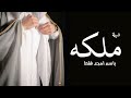 افخم شيلة ملكه باسم امجد فقط 2023 شيلة باسم امجد شيلة اهداء للعريس امجد