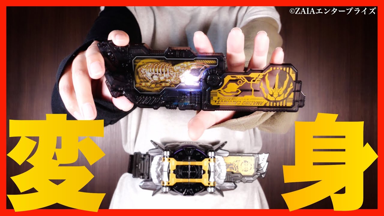 仮面ライダーサウザーに変身【仮面ライダーゼロワン】DXザイアサウザン 