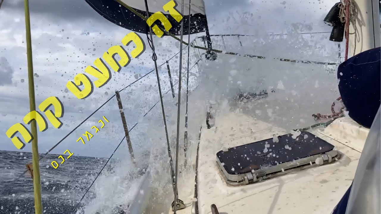 ⁣הטעות שכמעט עלתה לנו ביוקר -מפליגים במיורקה | פרק 22